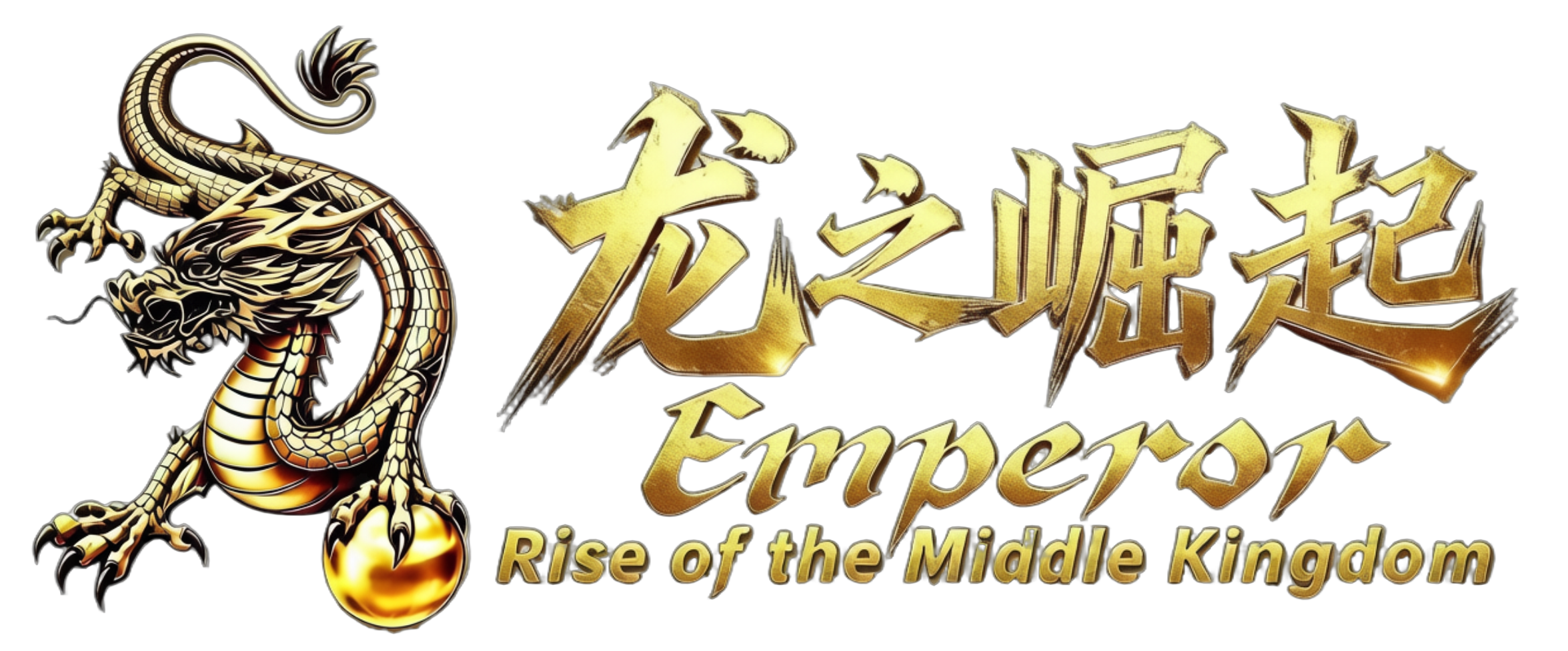 龙之崛起